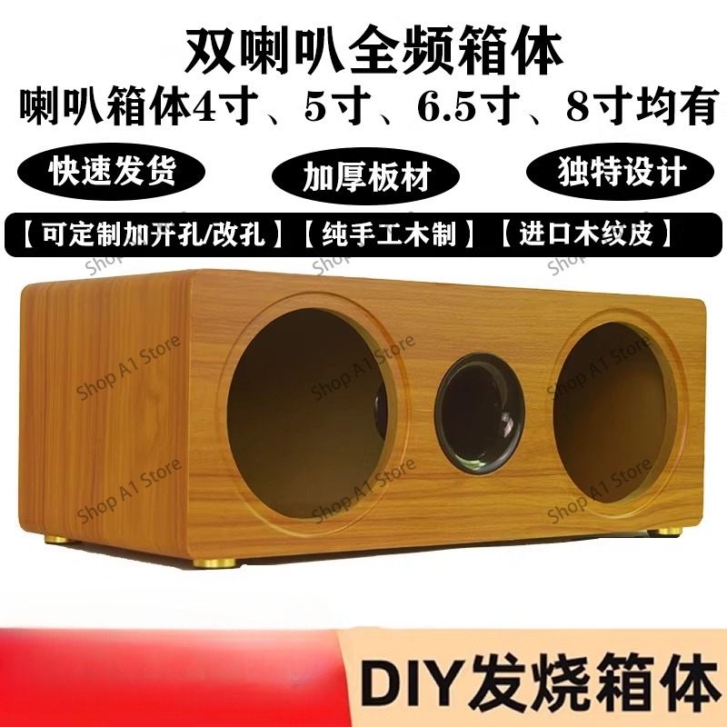 Speaker empty box one-piece bo - Diy Speaker 评论和价格